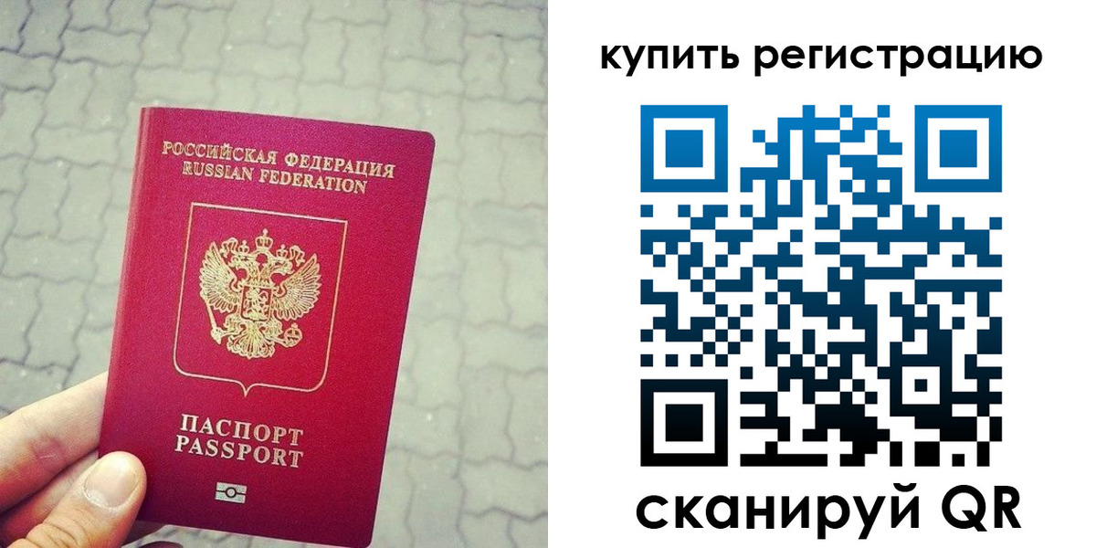 прописка 2025 в Заринске