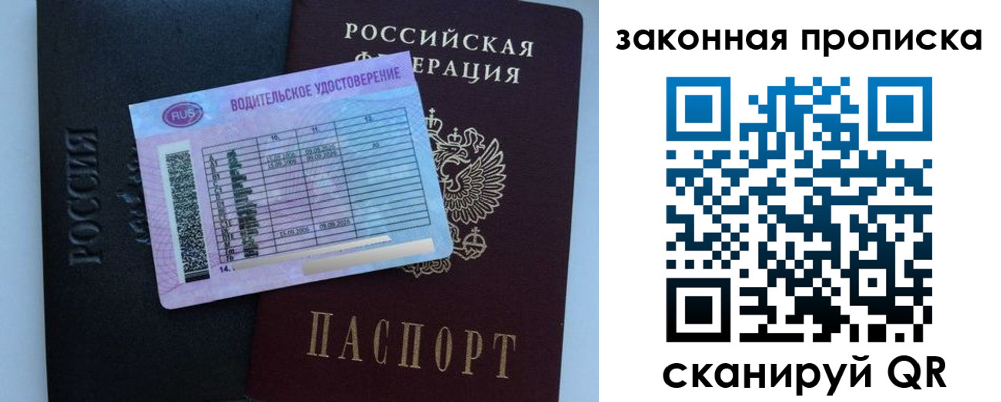 прописка паспорт в Заринске
