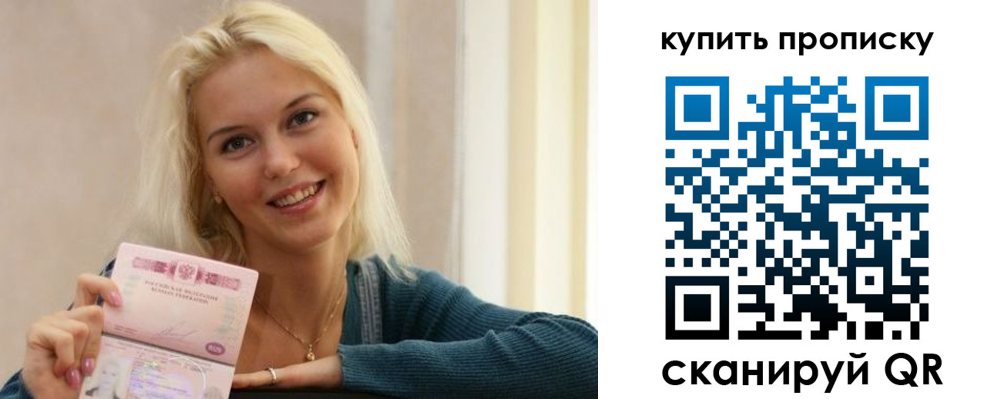 купить прописку в Заринске